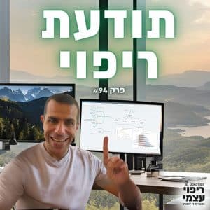 פרק 94-  תודעת ריפוי