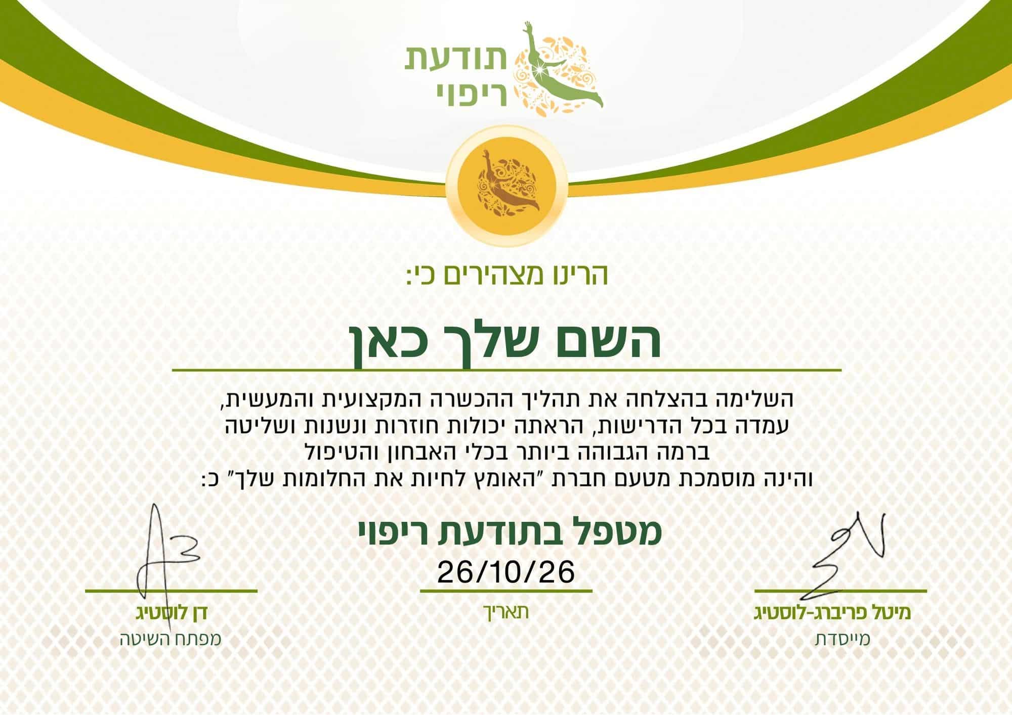 תעודת מטפל בתודעת ריפוי